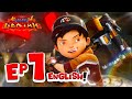 EP01 BoBoiBoy Galaxy Gentar Fighting Without Fear