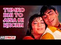 Tumko Bhi To Aisa Hi Kuchh Lyrical Rajendra Kumar Sadhana Sadabahar Lata Kishore Duets