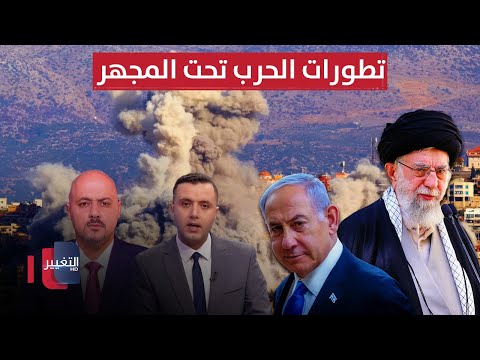فيديو | التصعيد متواصل.. تطورات الحرب بين إيران وإسرائيل تحت المجهر | تغطية خاصة
