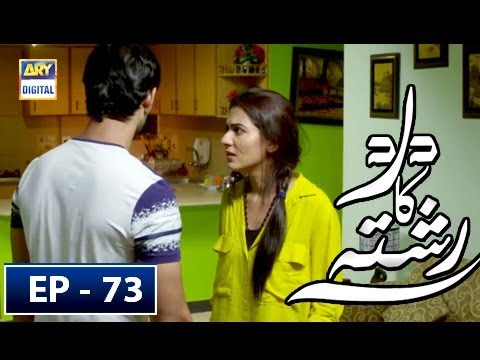 Dard Ka Rishta Episode 73 - 8 th August 2018 | ARY Digital Drama