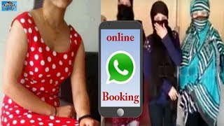 जानिए कैसे होती थी ऑनलाइन लड़कियों की बुकिंग और चलता था देह व्यपार का गोरख धंधा || Chaupal Charcha