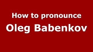 How to pronounce Oleg Babenkov