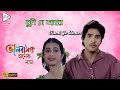 TUMI JE AMAR BHALOBASAR ONEK NAAM TAPASH PAUL SOUMITRA GAURAV ECHO BENGALI MUZIK