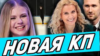 Download lagu Тутберидзе В ВОСТОРГЕ! Трусова Показала НОВУЮ ПРОГРАММУ! Козловский Ответил Хейтерам. Двоеглазова ОИ mp3