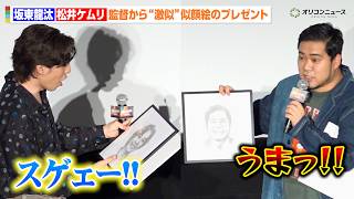 坂東龍汰&松井ケムリら、門脇監督から激似の似顔絵をプレゼントされ仰天「本当に家宝」　映画『我々は宇宙人』ジャパンプレミア 舞台あいさつ