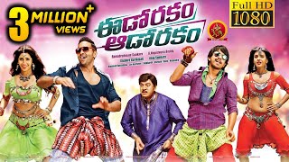 Eedo Rakam Aado Rakam Full Movie || Manchu Vishnu, Raj Tharun, Sonarika Bhadoria, Hebah Patel