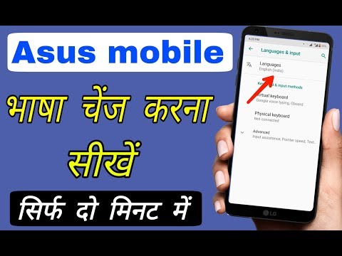 Asus mobile ki language kaise change kare || how to change language all Asus smart phone in hindi
