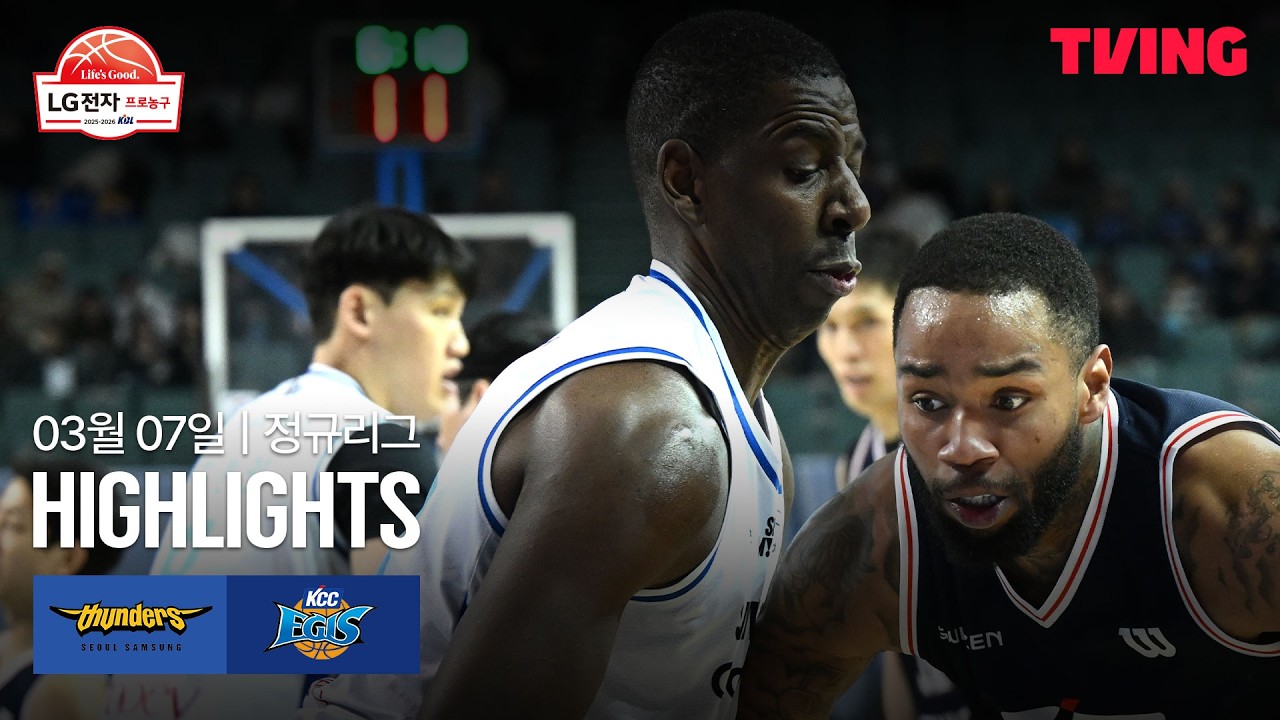 [삼성 vs KCC] 3/7 경기 I 2025-26 LG전자 프로농구 I 하이라이트 I TVING