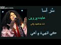 Abida Parveen Sindhi songs | Ki Unhee  | Sindhi Sufi music