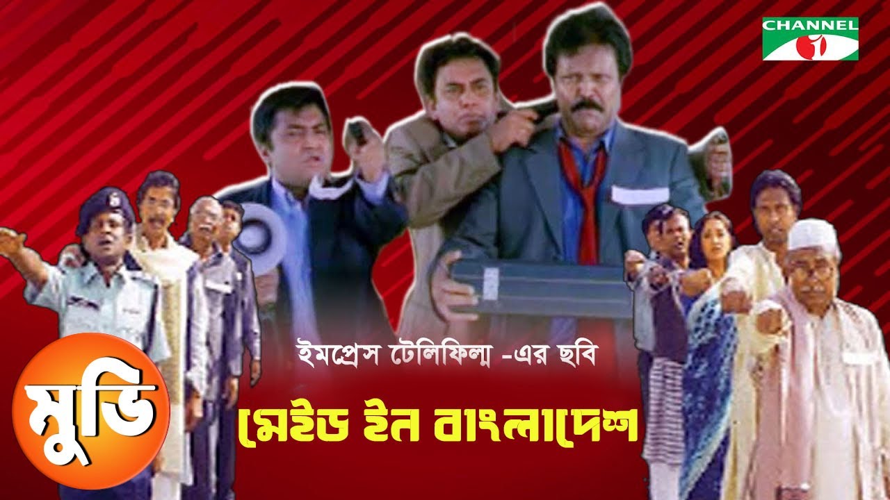 Made in Bangladesh | Mostafa Sarwar Farooki | Zahid Hasan | Hasan Masud | Marjuk Rasel | Channel i