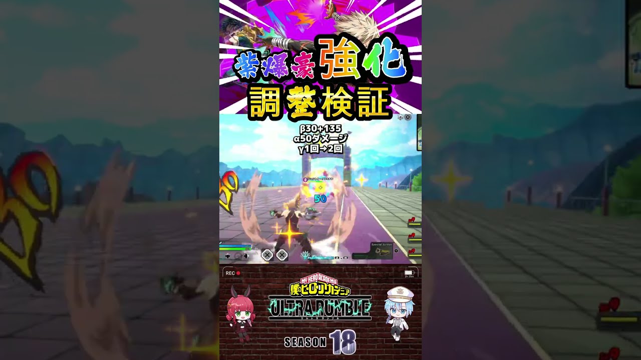 【紫爆豪強化】調整検証