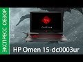 Ноутбук HP OMEN 15-dh0000ur (6WL10EA) - відео