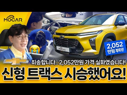 신형 트랙스 시승