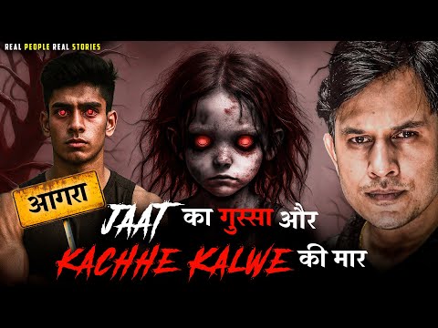 Most Dangerous Ghost 💀💀Of India  Kachha Kalwa   – Real  Horror Story in Hindi