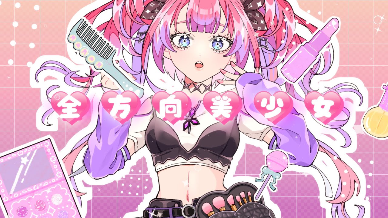 全方向美少女 / #綺々羅々ヴィヴィ （cover）