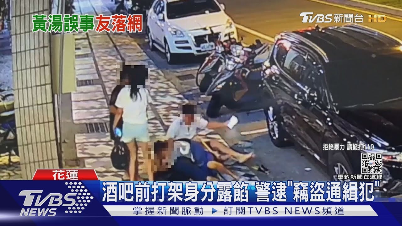 酒吧前打架身分露餡　警逮「竊盜通緝犯」