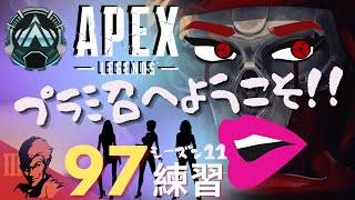 ９7日目/一晩で−400💦野良は諦めましょう【Apex Legends-シーズン11-】のぶぽん