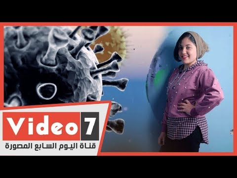 "طفلة تحارب كورونا بالغناء.. وتناشد المصريين "يا ناس يا عالم ركزوا