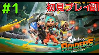 テスト終わったのでスプラトゥーンレイダース解禁です　【スプラトゥーンレイダース】