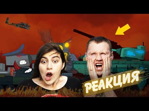 РЕАКЦИЯ на ГЕРАНД - Все серии Адских монстров - Мультики про танки