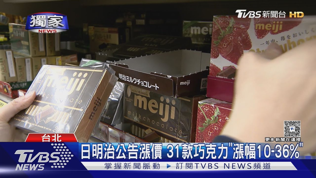 巧克力最高漲36%！日明治宣布「31款受影響」　背後原因曝光