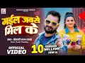 VIDEO गईल जबसे मिल के Khesari Lal Yadav Swati Pandey New Bhojpuri Superhit S