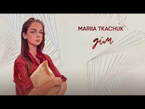 Марія Ткачук- "Дім"