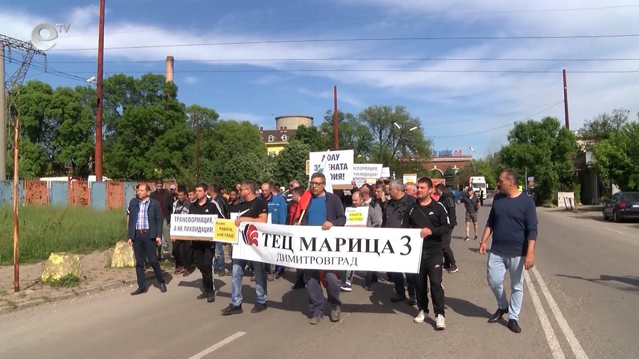 Служителите на ТЕЦ-а в Димитровград са в стачна готовност