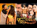 Jr NTR Pooja Hegde Superhit Malayalam Dubbed Action Full Length HD Movie TRP Entertainments