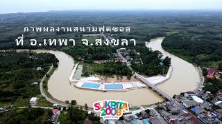 พื้นสนามฟุตซอล เทพา สงขลา