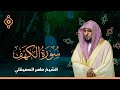 Surah kahf  By Maher Al Muaiqly | Surah al kahf Full