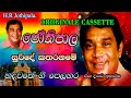 Suride Katharagme HR Jothipala සුරිඳේ කතරගමේ