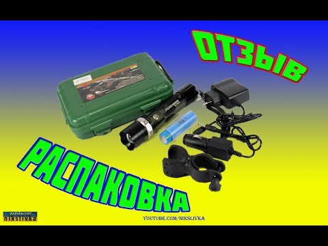 Тактический велосипедный фонарик BL T 8628 Q5. Распаковка. Обзор. Отзыв