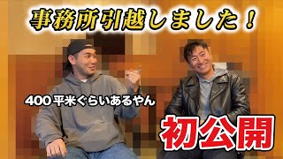 新事務所に引越し!今まで頂いた動画コメントに答えます(アンチ含む)