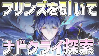 【PS5】原神Ver6.0／フリンズ引いて遊ぶ【原神】