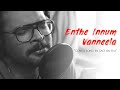 Enthe Innum Vanneela Cover Official Gramophone Sachin Raj Roughly One Minute