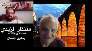 قصتي مع الرءيس الامريكي بوش والحقيقيه وراء رمي الجذمه.الصحفي والناشط السياسي منتظر الزيدي