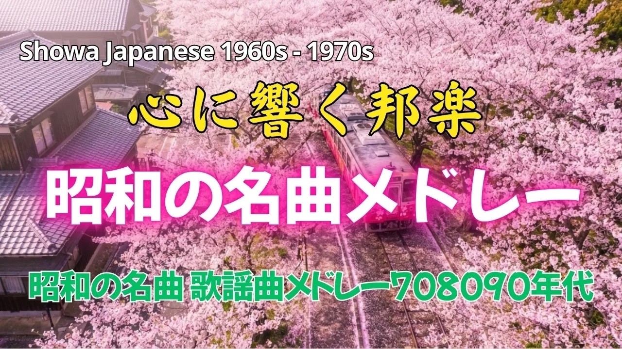 冬に寄り添う演歌 名曲2026❄️心がほどけるウィンターバラードメドレー❄️