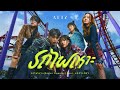รถไฟเหาะ (Roller Coaster) Feat. LAZYLOXY - ALIZ [OFFICIAL MV]