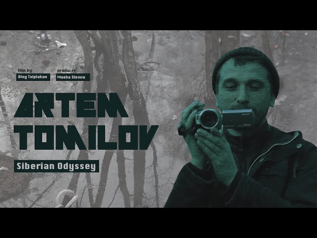 «Артём Томилов», сибирская Одиссея (трейлер)