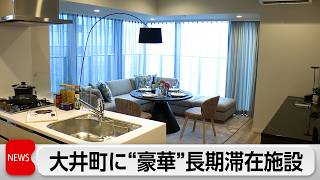 大井町トラックスに新たに長期滞在拠点がオープン　家具家電つき月額42万円～