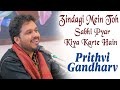 Zindagi Mein Toh Sabhi Pyar Kiya Karte Hain Prithvi Gandharv Bazm E Khas
