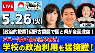 【ニッポンジャーナル】田北真樹子×飯田泰之×大竹直樹 最新ニュースを解説！