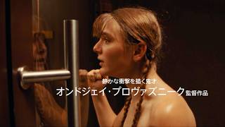 【トラウマ寸前】13歳の少女に漂う危うさ…／映画『ブロークン・ヴォイス』予告編