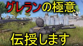 【荒野行動】グレランのプロによる俺が皆にコツを伝授します