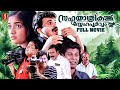 Sahayathrikakku Snehapoorvam HD Full Movie Kunchacko Boban Kavya Madhavan Innocent Jagadish