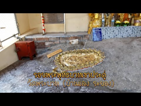 พระพุทธบาทเขาประดู่