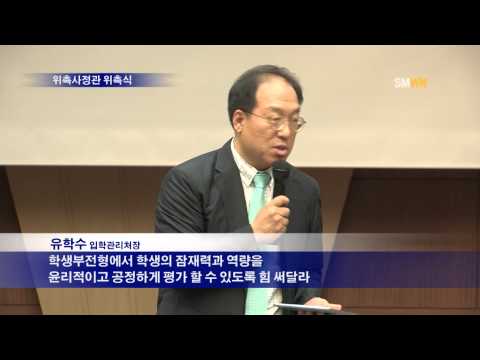 위촉사정관 위촉식