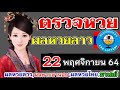 ตรวจหวย