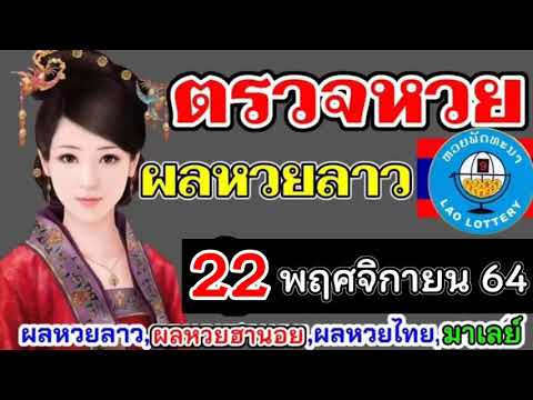 ตรวจหวย